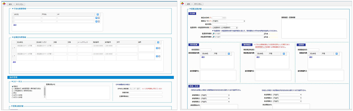 会社情報登録アプリの図2、3