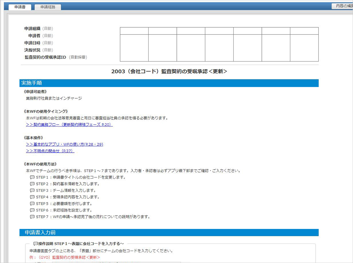 契約受嘱承認WFの図1