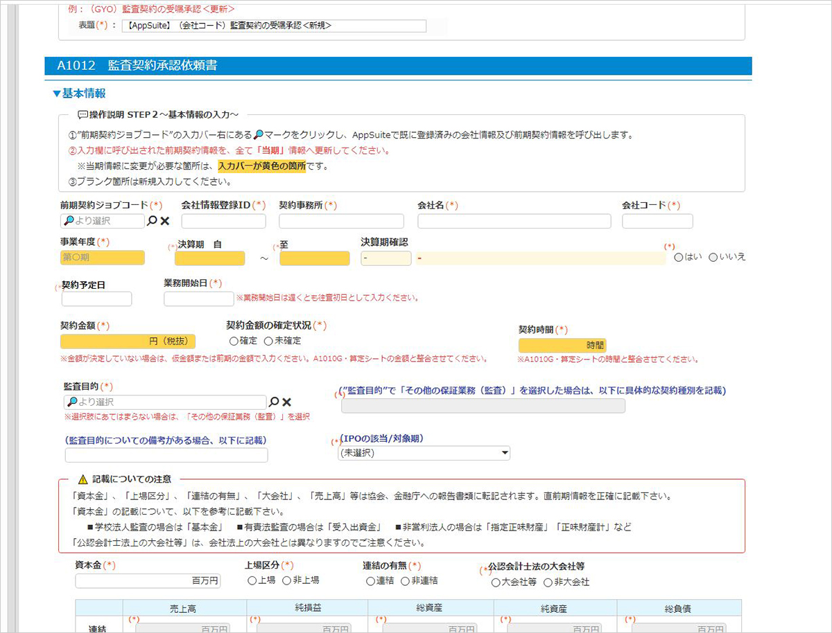 契約受嘱承認WFの図2