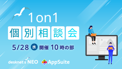 1on1個別相談会（5/28開催） 10時の部