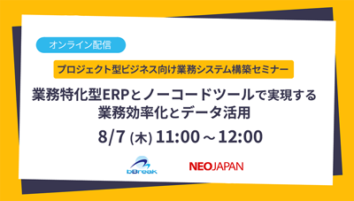 業務特化型ERPとノーコードツールで実現する業務効率化とデータ活用