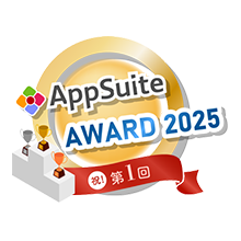 第1回「AppSuite AWARD 2025」受賞企業を決定しました！