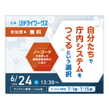 6月24日（火）に開催されるジチタイワークス主催のセミナーに登壇いたします。