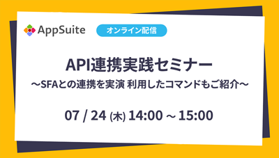 API連携実践セミナー