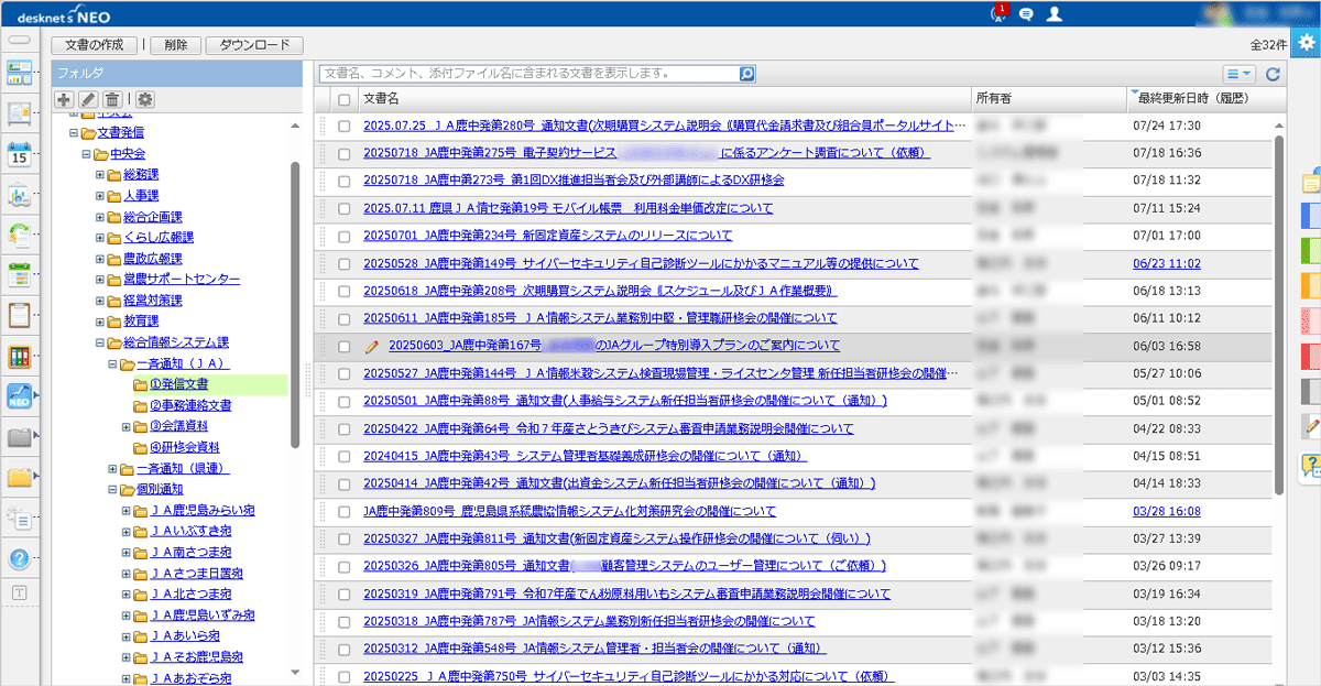 「文書管理」と「回覧・レポート」機能を活用