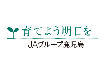 鹿児島県農業協同組合中央会様ロゴ
