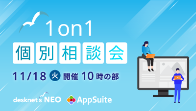 1on1個別相談会(11/18開催) 10時の部