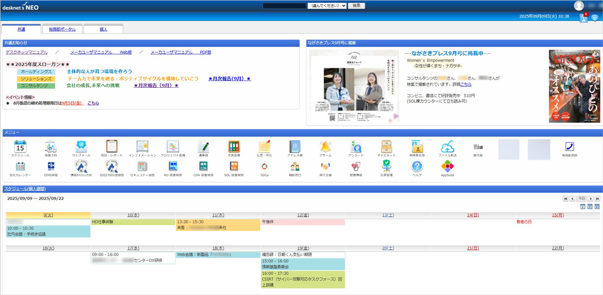 扇精光グループ様ポータル画面