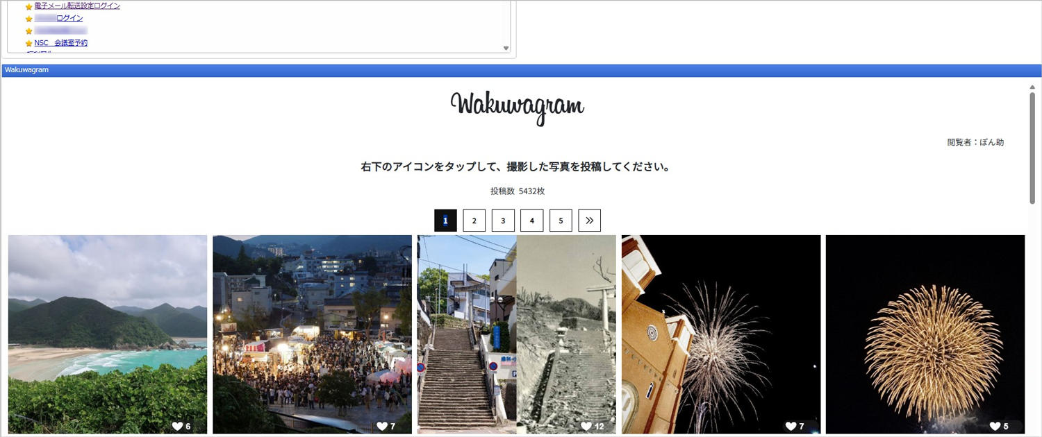 扇精光グループ様ポータル画面2枚目