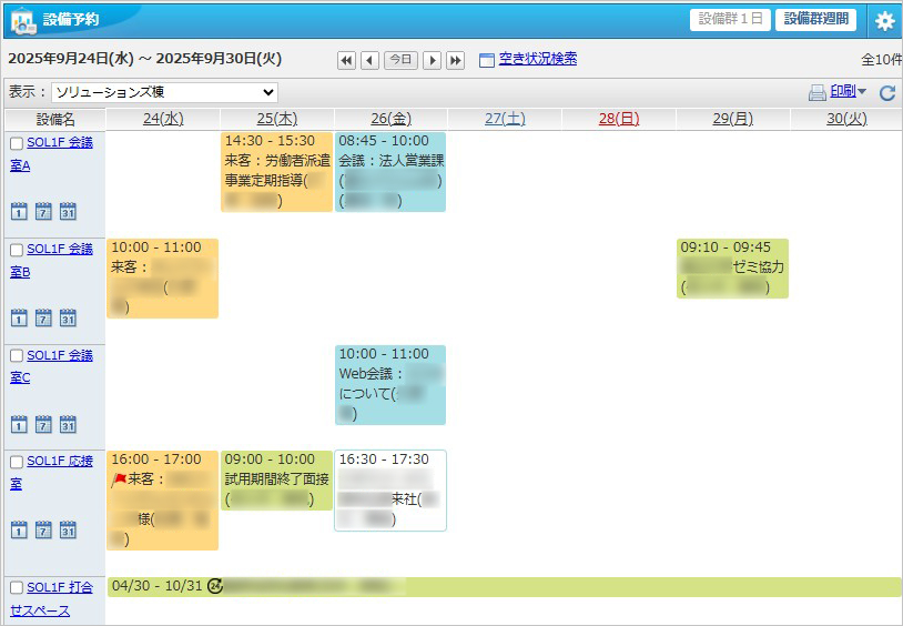 扇精光グループ様設備予約画面