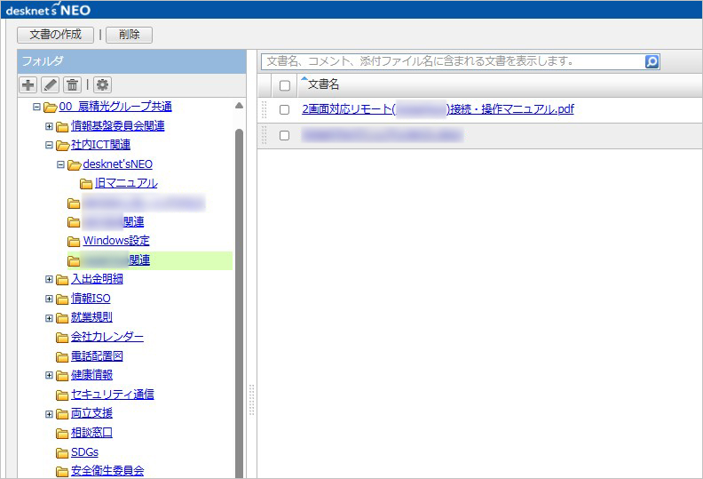 扇精光グループ様文書管理画面