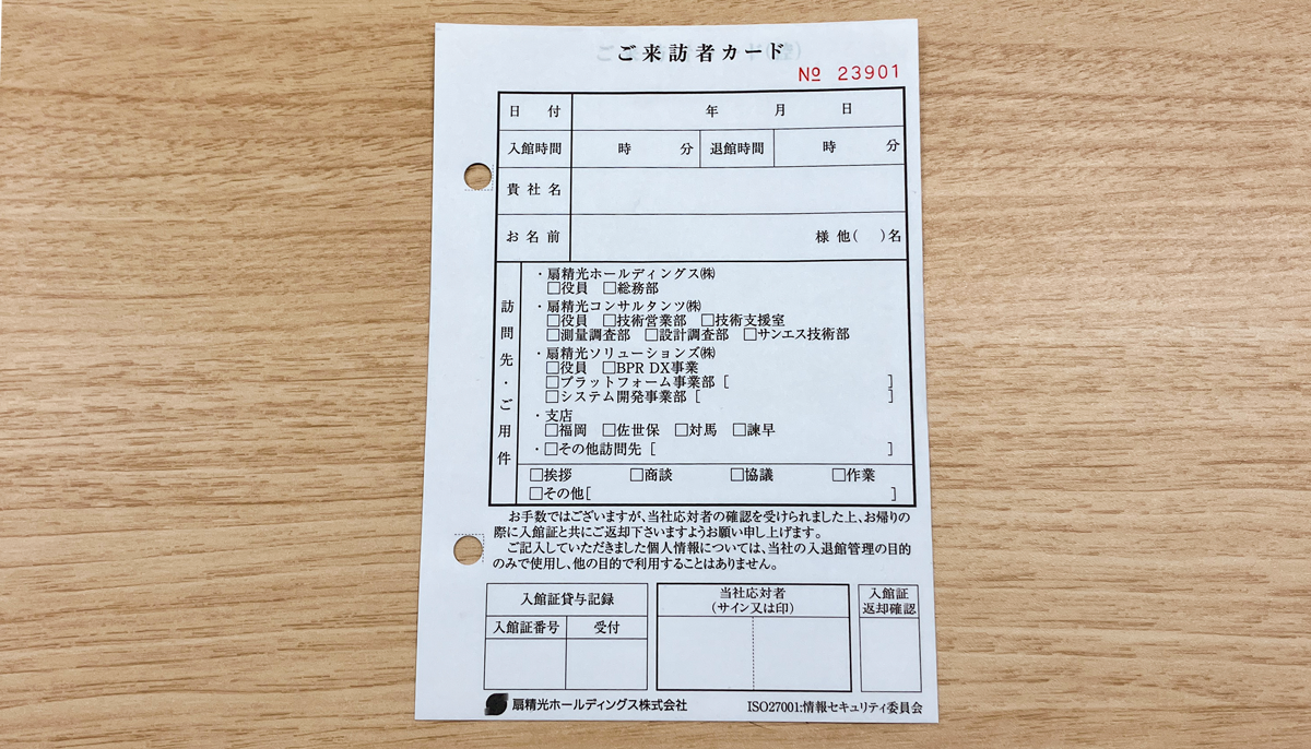 これまで手書きで行っていた来訪者受付業務