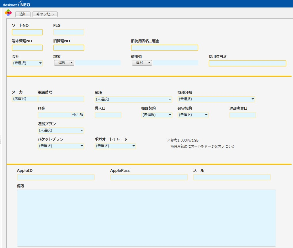 スマホ管理アプリ