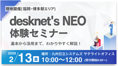 【福岡】desknet's NEO体験セミナー