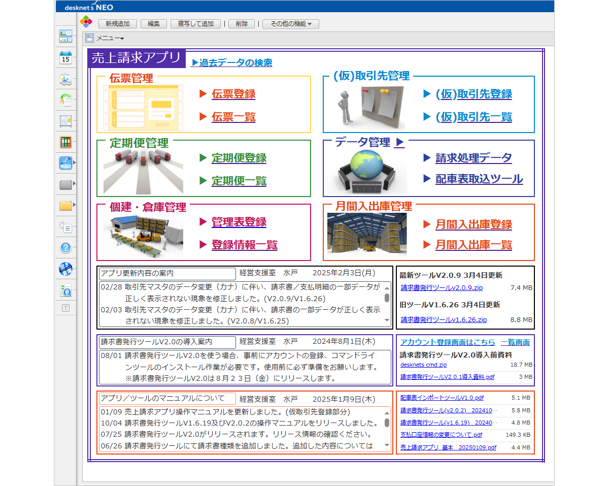 売上請求アプリ
