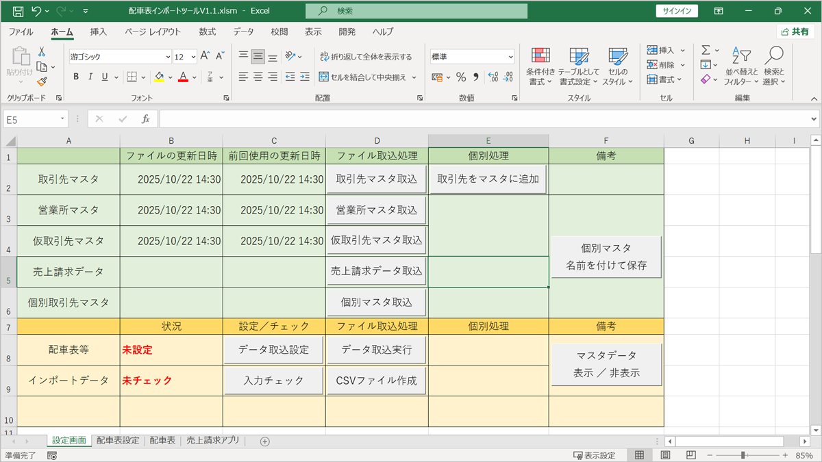 「データ管理」アプリ