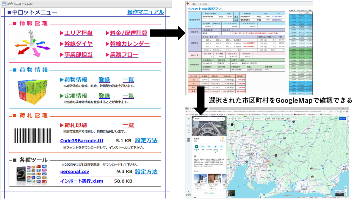 GoogleMapとの連動