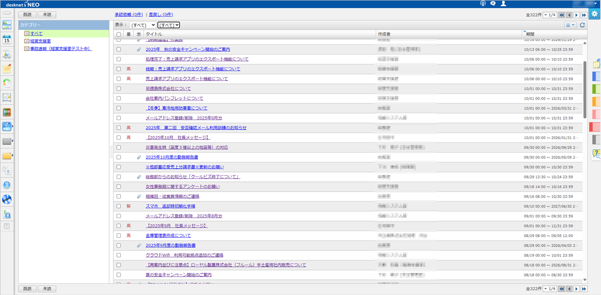 インフォメーション機能