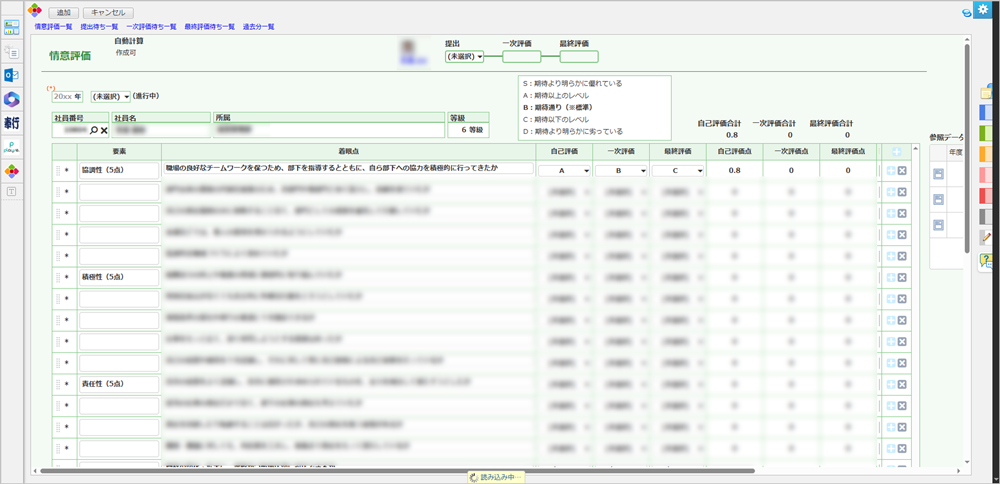 アイテップ様：情意評価画面