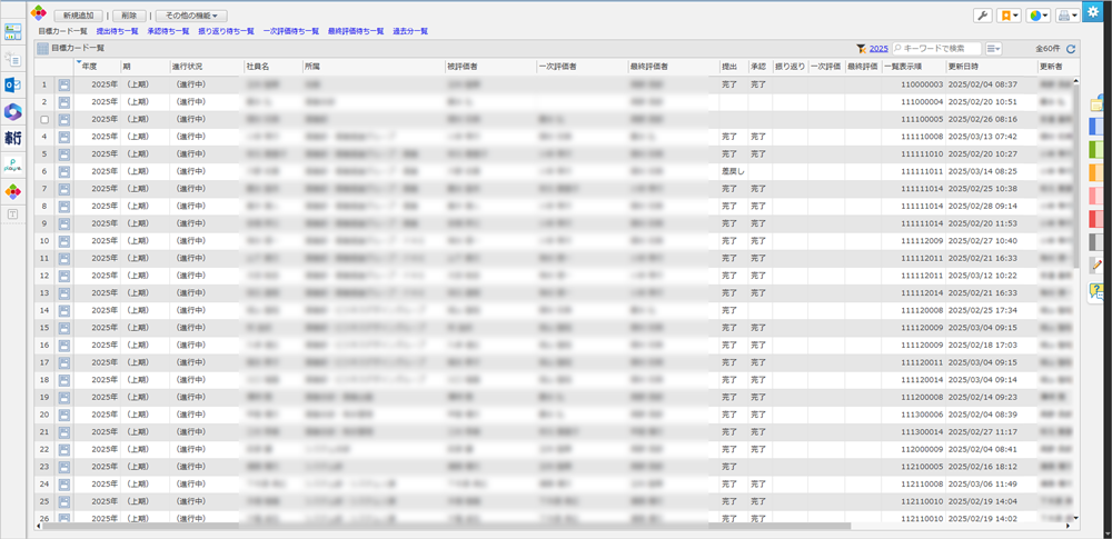 アイテップ様：人事評価一覧