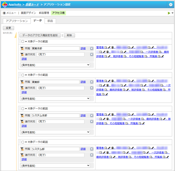 アイテップ様：アクセス権設定画面抜粋