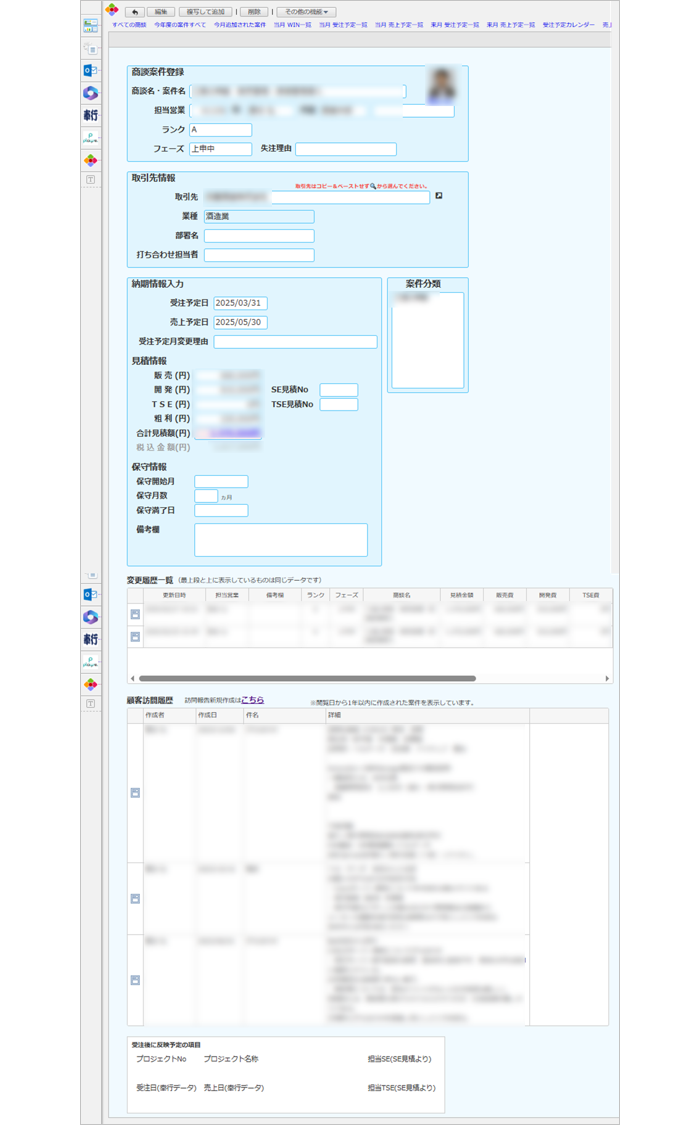 アイテップ様：SFA詳細画面