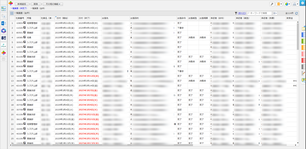 アイテップ様：出張旅費精算一覧