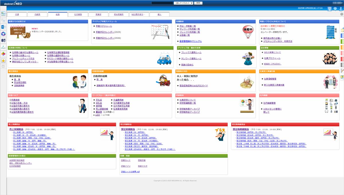 アイテップ様：総務ポータル