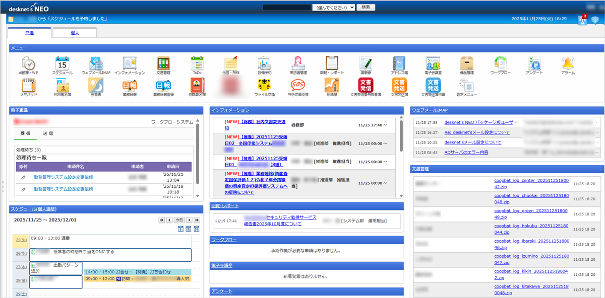 JA大阪電算様 ポータル画面
