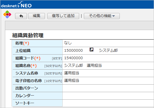 JA大阪電算様 組織異動管理画面