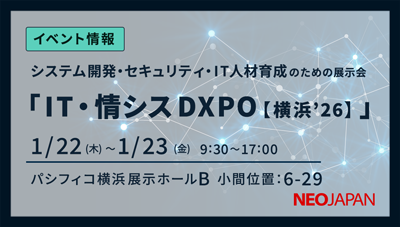 第1回 IT・情シスDXPO横浜’26（パシフィコ横浜）