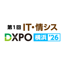 2026年1月22日より2日間、パシフィコ横浜で開催される「第1回 IT・情シスDXPO横浜’26」に出展します。