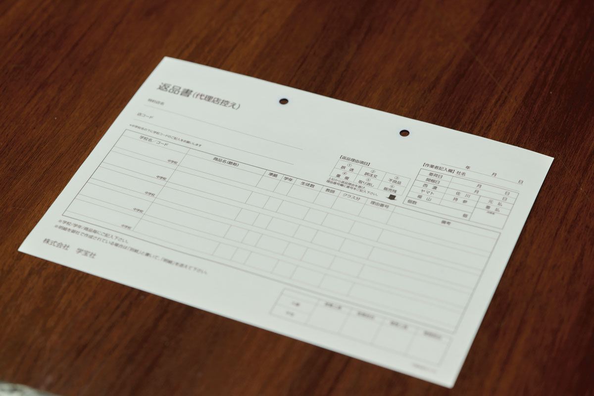 従来使用していた返品対応の紙伝票