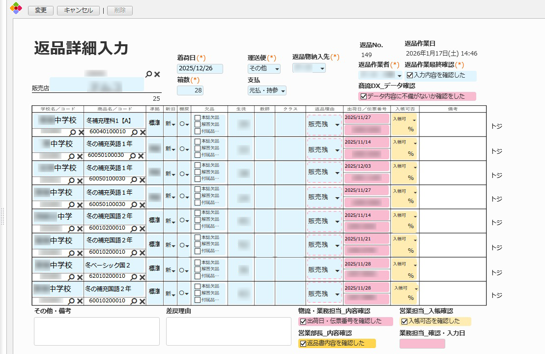 返品管理システムの登録画面
