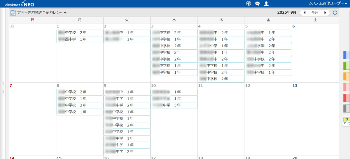 答案用紙発送日カレンダー