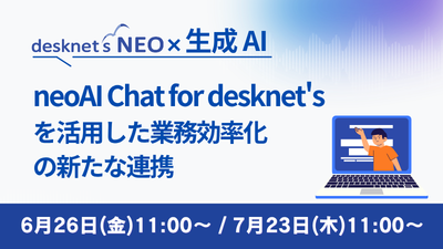 neoAI Chat for desknet'sを活用した業務効率化の新たな連携