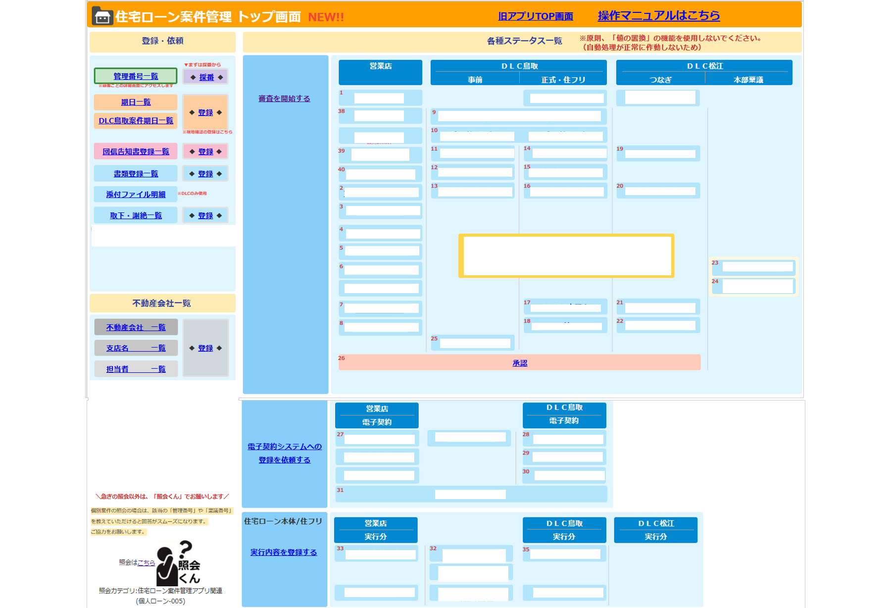 トップ画面に各リンクを集約