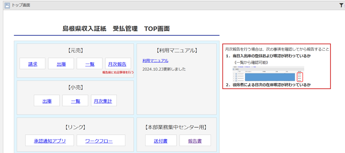 トップ画面に各リンクを記載