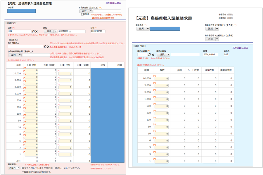 (左)日次での入庫数と出庫数を正確に記録できる「元売出庫画面」　(右) 必要な枚数を請求できる「元売請求画面」