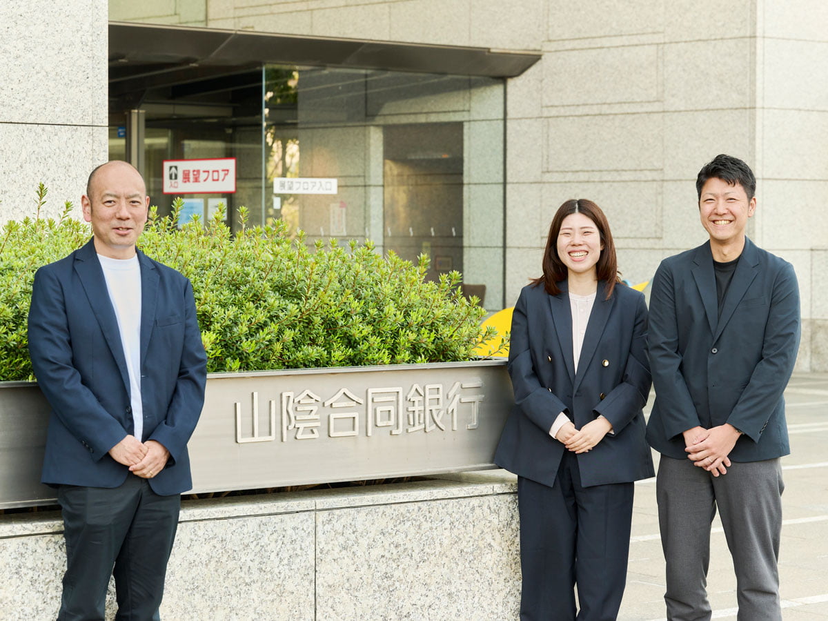 株式会社山陰合同銀行様導入事例