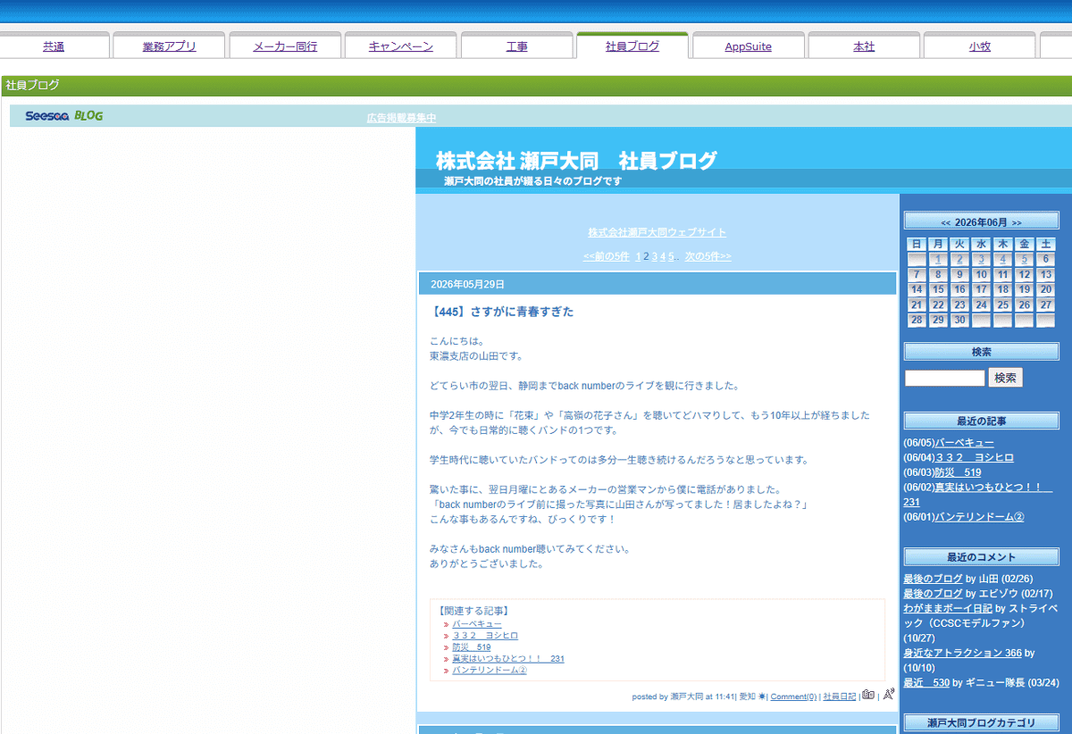 社員ブログもポータルから見られるように