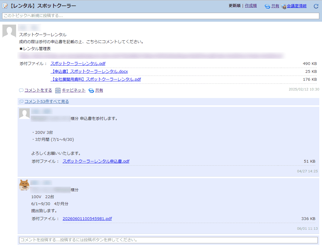 意見交換をしたい、議論や相談が必要なときに利用する「電子会議室」