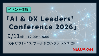 AI & DX Leaders' Conference 2026