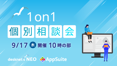 1on1個別相談会（09/17開催） 10時の部