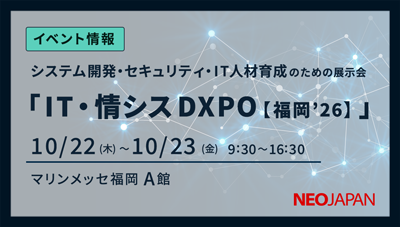 第2回 IT・情シスDXPO福岡'26