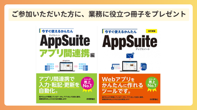 【仙台】AppSuite体験セミナー 02