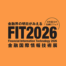 2026年10月15日より2日間、東京国際フォーラムで開催される金融機関向け総合展示会「FIT2026」に出展します。