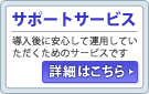 �T�|�[�g�T�[�r�X