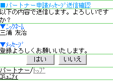 友人申請確認