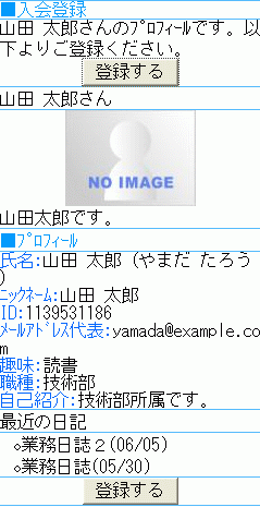 プロフィール画面